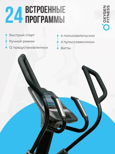 Эллиптический тренажер OXYGEN FITNESS E700 PRO полукоммерческий Эллиптический тренажер OXYGEN FITNESS E700 PRO полукоммерческий