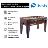 SCHOLLE “WORLDCUP” 5 фут. Настольный футбол