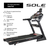 Sole Fitness F63 (2019) Беговая дорожка