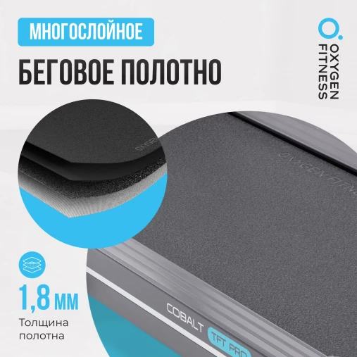 Беговая дорожка полукоммерческая OXYGEN FITNESS COBALT TFT PRO складная