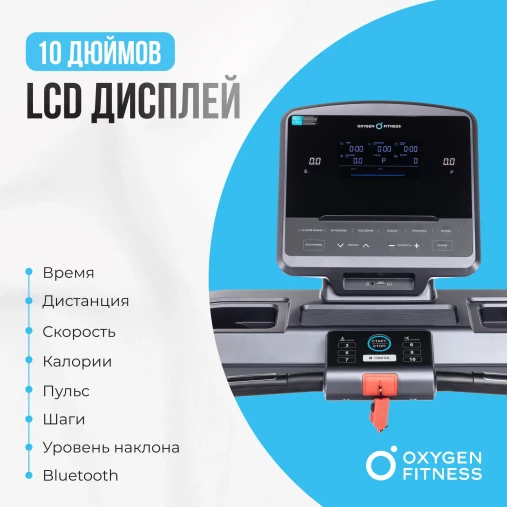 Беговая дорожка полукоммерческая OXYGEN FITNESS COBALT LCD PRO складная