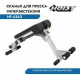 Hoist HF-4263 Скамья для спины и пресса 