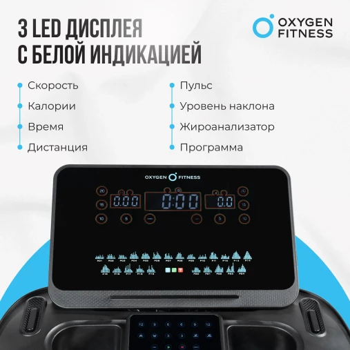 Беговая дорожка полукоммерческая OXYGEN FITNESS ARGON LED PRO (AC двигатель, переменный ток) нескладная