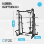 Мультикомплекс на свободных весах на базе Машины Смита OXYGEN FITNESS FOSTER