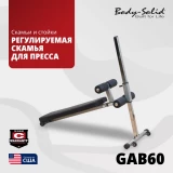 Скамья для пресса регулируемая Body-Solid GAB60 