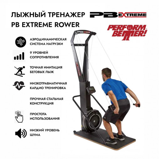 Лыжный тренажер PERFORM BETTER Extreme Ski Trainer