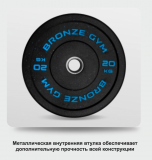 Диск бамперный 20 кг синий BRONZE GYM BG-BMP-20