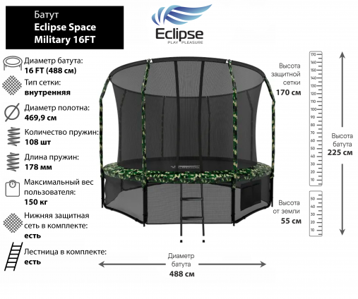 Батут Eclipse Space Military 16FT (4.88м)
