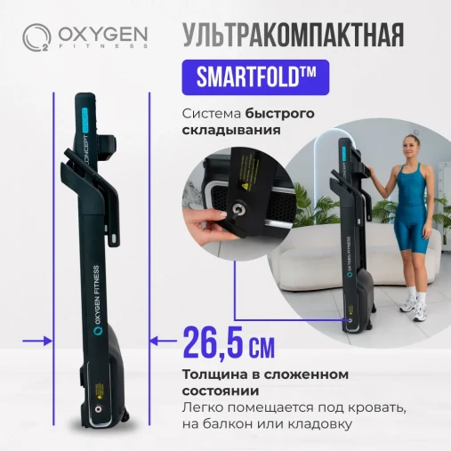 Беговая дорожка домашняя OXYGEN FITNESS X-CONCEPT SPORT (2024) дизайнерская компактная