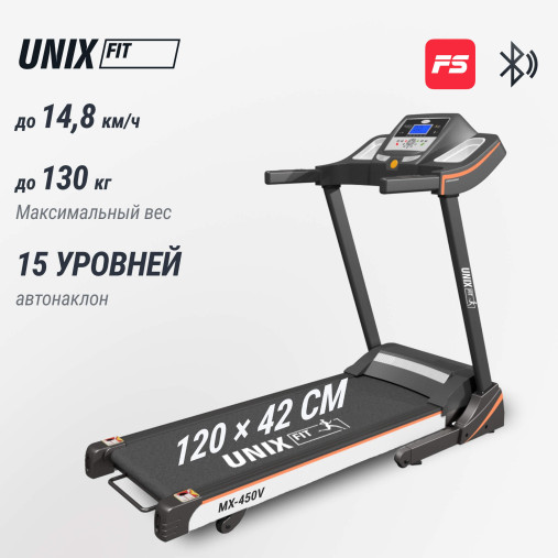 Беговая дорожка домашняя складная UnixFit MX-450V
