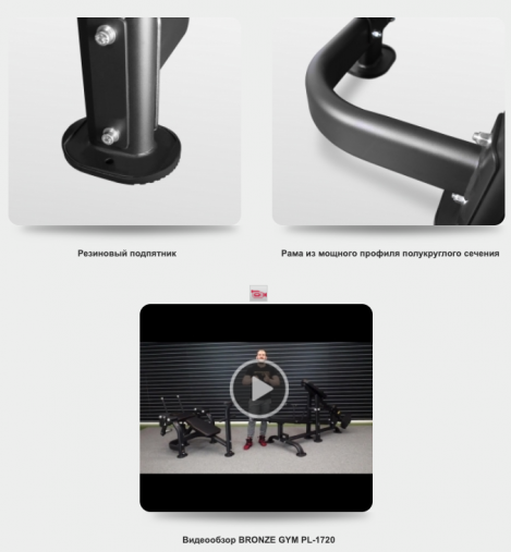 Пресс-скамья BRONZE GYM PL-1720