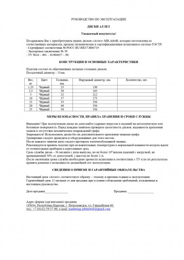 Диск 10 кг ATLET обрезиненный 51 мм MB BARBELL MB-AtletB51-10